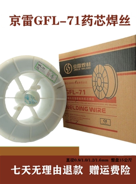 京雷GFR-81K2/91K2M低温钢药芯焊丝E81T1-K2C/GFL-71气保药芯焊丝