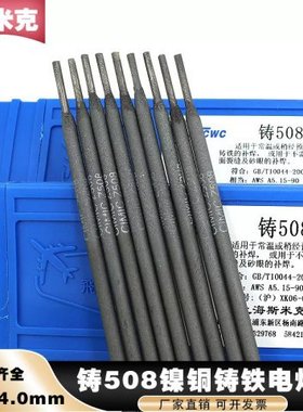 斯米克Z508铸铁焊条EZNiCu-1纯镍铸铁镍铜灰口球墨生铁焊条3.2