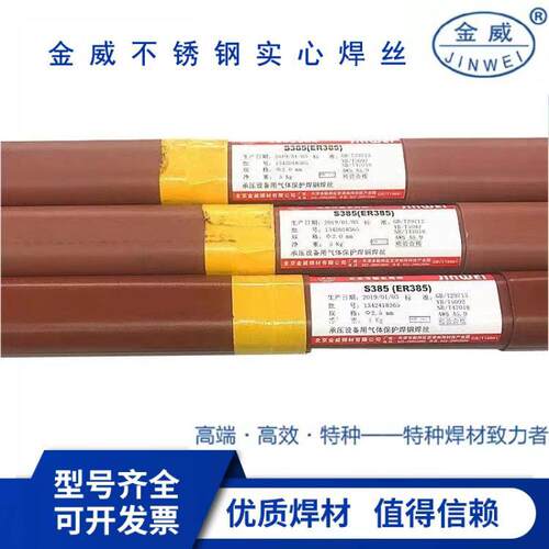 北京金威ER310不锈钢气保焊丝H12Cr26Ni21Si耐高温氩弧焊丝