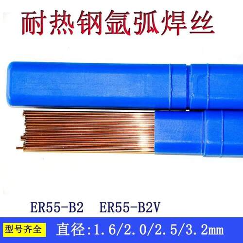 厂家直供R31、ER55-B2MnV耐热钢氩弧焊丝直条2.0/2.4mm