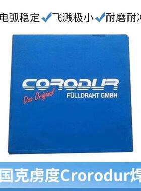 德国克虏度 CORODUR64堆焊耐磨药芯焊丝1.6mm