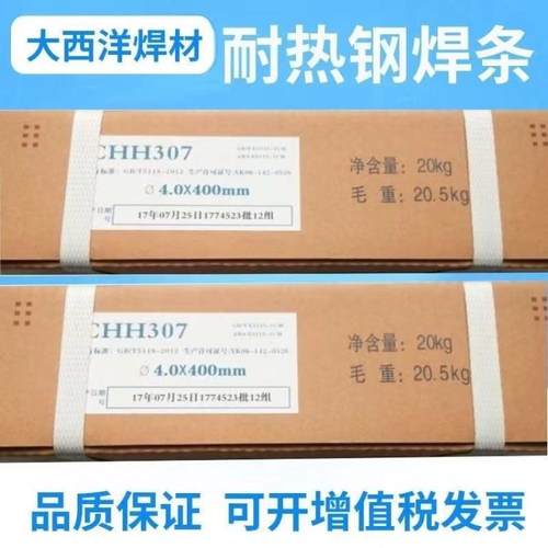 大西洋CHR276高铬电焊条D276耐磨堆焊焊条 3.2/4.0mm