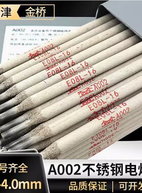 金桥不锈钢电焊条A002白钢焊条焊接E308L-16超低碳2.5 3.2 4.0mm