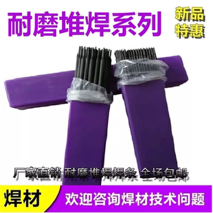 D708碳化钨耐磨堆焊焊条 D999 D707 D988 耐磨抗冲击焊条 D998
