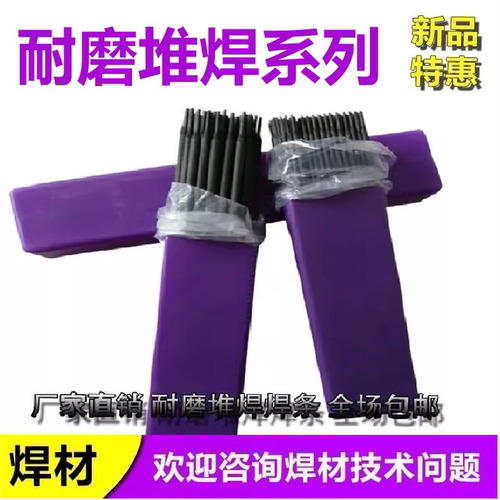D999/D998/D988/D707/D708碳化钨耐磨堆焊焊条 耐磨抗冲击焊条