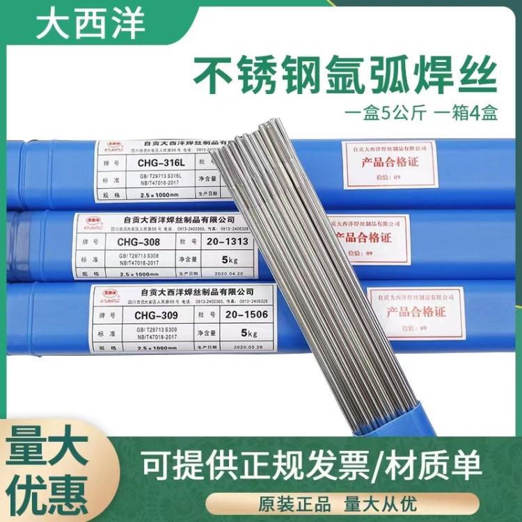 大西洋CHM-309L、ER309L不锈钢实芯焊丝1.2/1.6