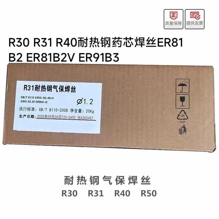 厂家直供R30、ER55-B2耐热钢氩弧焊丝直条2.0/2.4mm