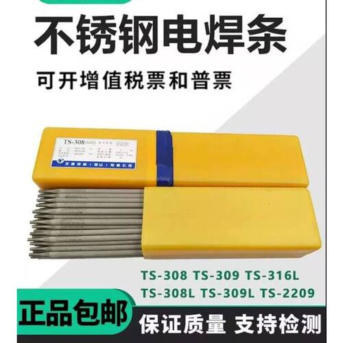 京群天泰焊材TS-308 A102 E308-16 白钢焊条 E304用2.5 3.2 4.0mm