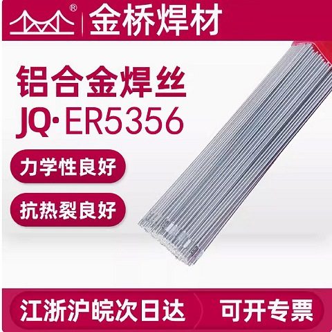 金桥铝及铝合金焊丝JQSAI 5356-1铝镁 1.6/2.0/2.4/3.0mm直条,金属材料及制品,不锈钢,淘宝优惠券,粉丝福利购,淘宝优惠卷