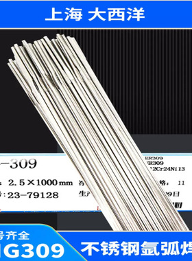 大西洋CHG-309不锈钢氩弧焊丝ER309白钢H12Cr24Ni13Si异种钢