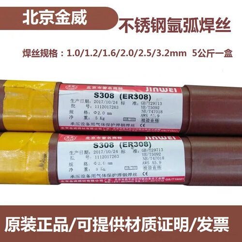 北京金威不锈钢氩弧焊丝ER304/308Lsi/309Lmo/316L/317L/2209/310