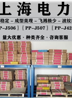上海电力牌PP-J422（E4303）结构钢PP-J507（E5015）低碳钢电焊条