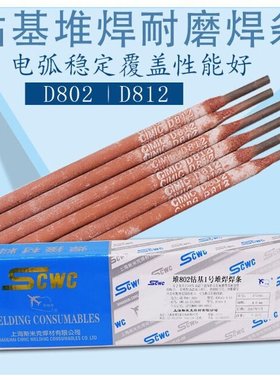 正品飞机牌斯米克D802钴基1号堆焊焊条D812钴基2号 3.2mm