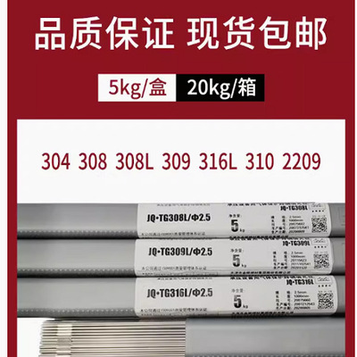 金桥JQ TGER309L不锈钢氩弧白钢焊丝 1.6 2.0 2.5 3.0超低碳异种