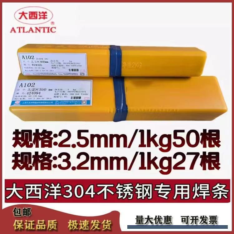 大西洋CHR266耐磨堆焊焊条D266高合金电焊条4.0mm
