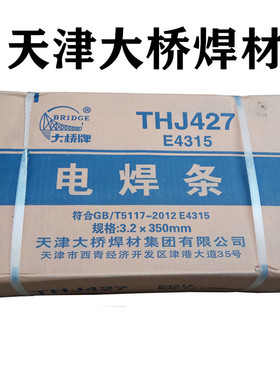 天津大桥THJ427碳钢低合金钢焊条E4315低氢钠碱性焊条