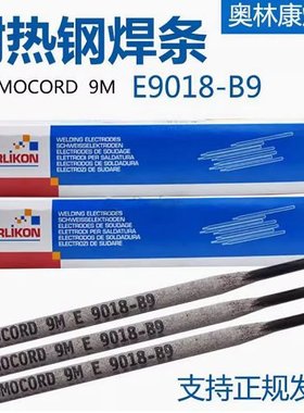 奥林康CROMOCORD 9M T91/P91耐热钢焊条E9015-B9 ER9018-B91