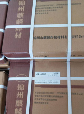 锦州麒麟A102(E308) A022(E316) A402(E310S)奥氏体不锈钢焊条
