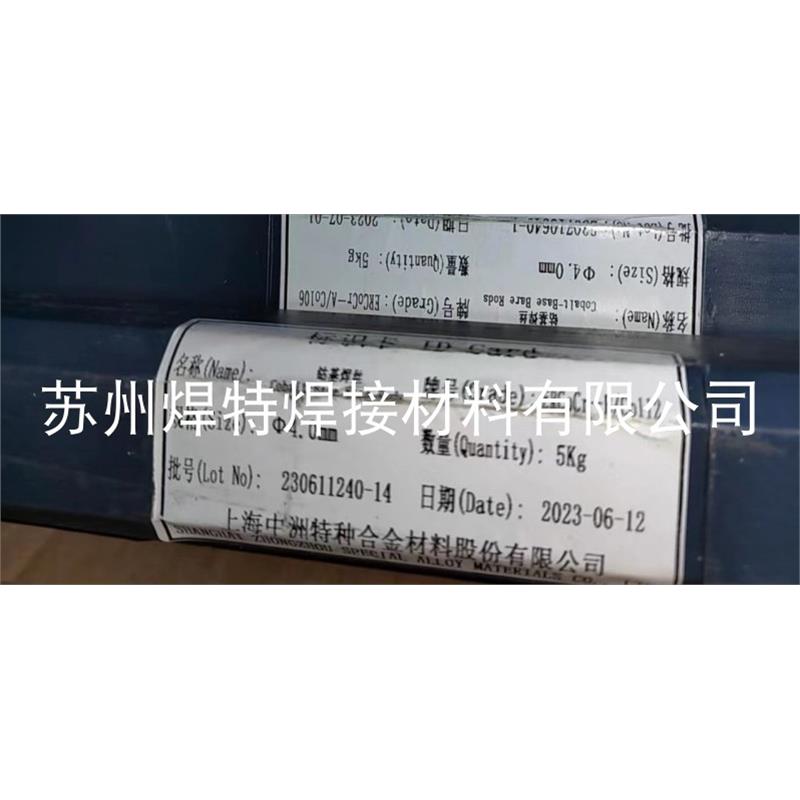 上海中洲Co106钴基焊丝ERCoCr-A引擎气门Co112剪切刀刃ERCoCr-B