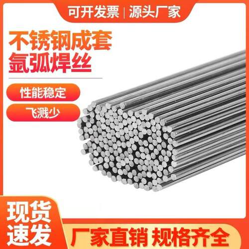 厂家直供TG321不锈钢氩弧直条焊丝2.0/2.4mm量大详谈
