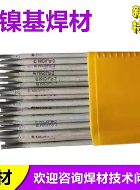ENiCrFe-1/2/3镍基合金焊条ERNiCrMo-3/4镍基焊丝182/625镍基焊材
