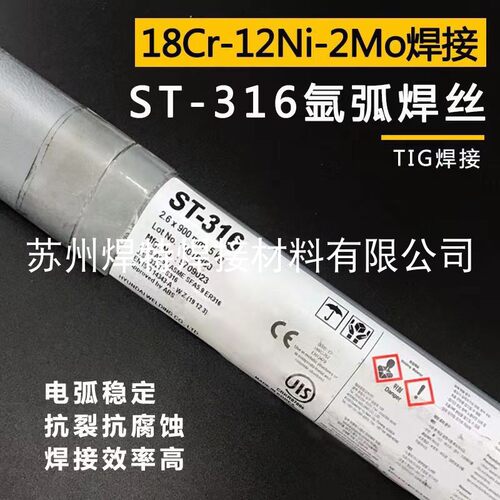 进口韩国现代ST-316不锈钢焊丝ER316实心YS316氩弧焊丝2.6mm