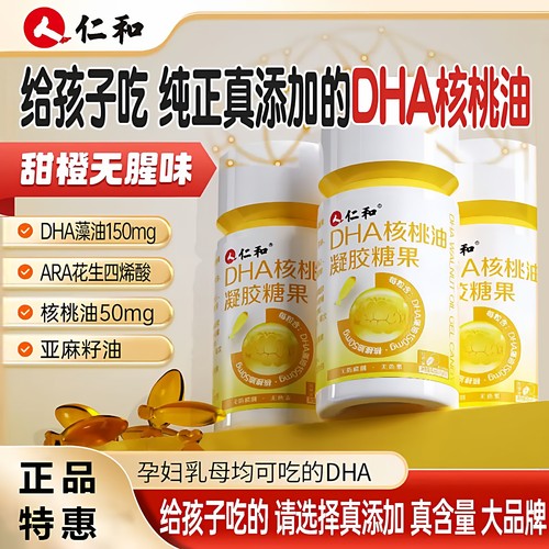 仁和dha核桃油凝胶糖果