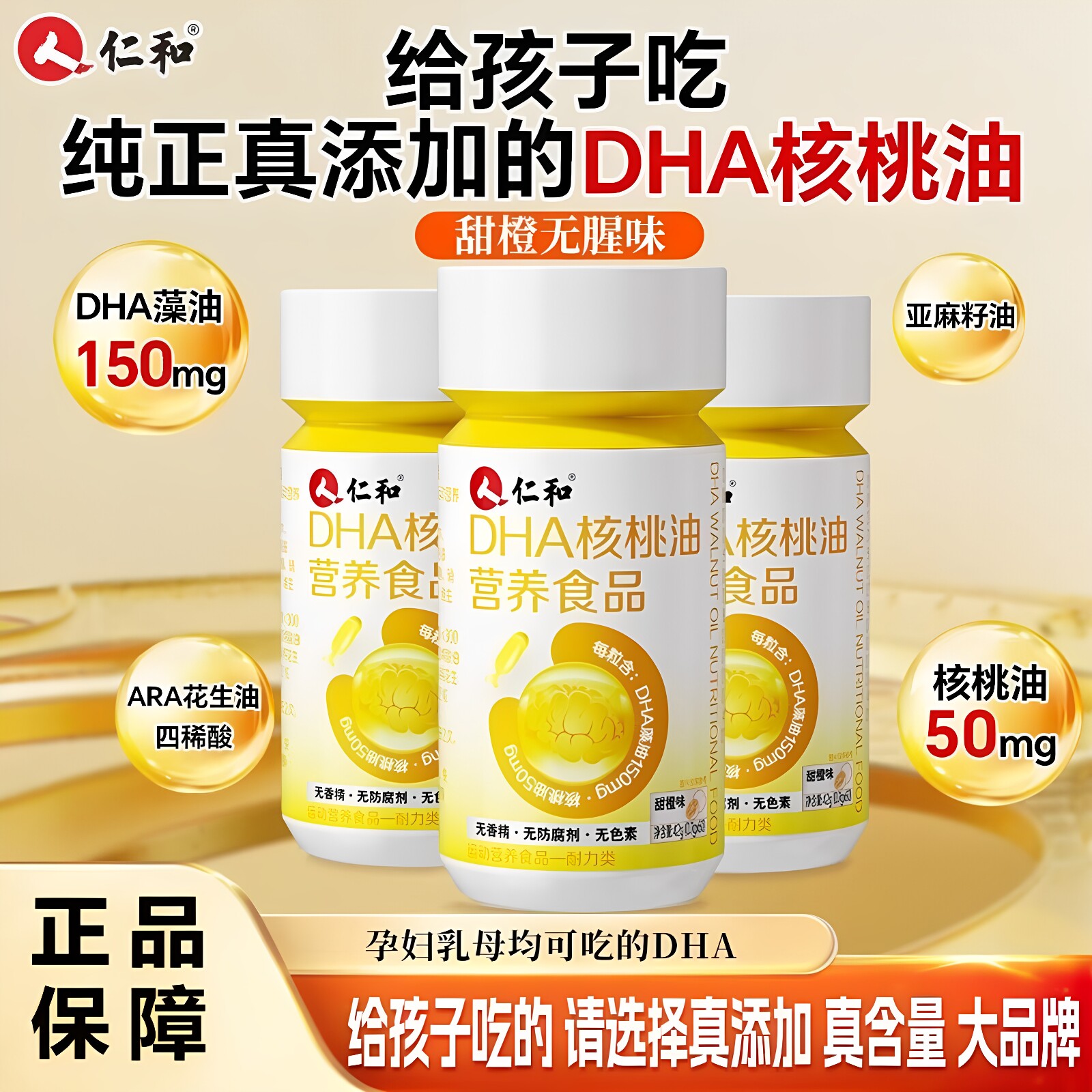 仁和dha核桃油营养食品
