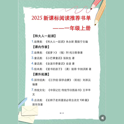 2025新课标阅读推荐书单一年级上册和大人一起读4册朱永新聂震宁聂振宁主编三字经国学启蒙彩绘刘承沅编著中国记忆传统节日图画书