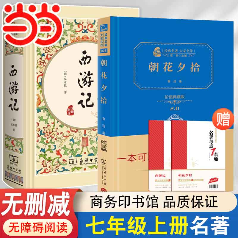 朝花夕拾鲁迅原著正版西游记商务印书馆白洋淀记事七年级上册必读课外书湘行散记骆驼祥子海底两万里猎人笔记白洋淀纪事