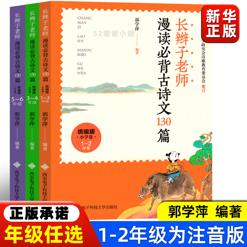 长辫子老师漫读必背古诗文130篇郭学萍著古诗类一年级上册和大人一起读朱永新聂震宁人民教育出版社课外书你好粗尾巴注音版