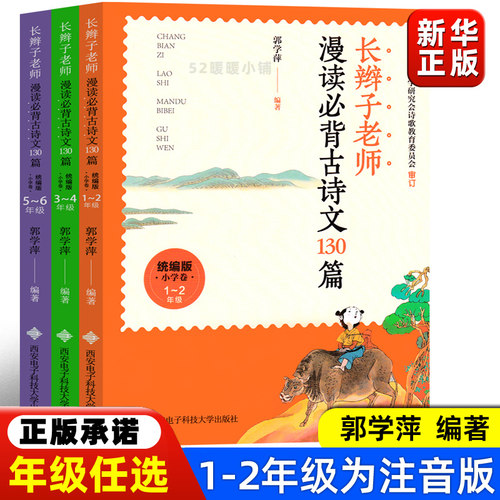 长辫子老师漫读必背古诗文130篇郭学萍著古诗类一年级1年级上册和大人一起读朱永新聂震宁人民教育出版社三字经国学启蒙彩绘刘承沅