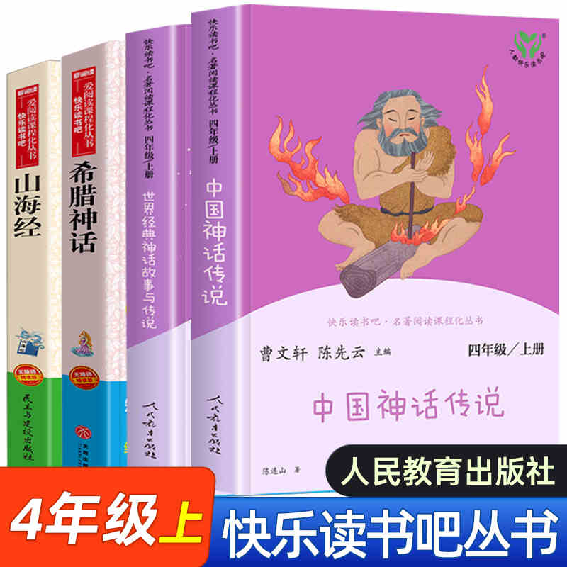世界经典神话与传中国说四年级