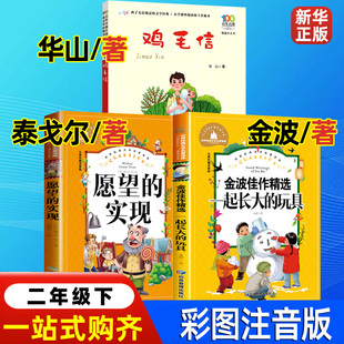 正版一起长大的玩具鸡毛信愿望的实现注音版二年级下册必读的课外书鸡毛信注音版华山著长江少年儿童出版社拼音版怪老头