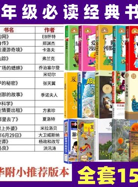 夏洛的网皮皮鲁传时代广场的蟋蟀我有友情要出租绘本苹果树上的外婆游戏中的科学神笔马良绿野仙踪天方夜谭三年级上下册必读课外书