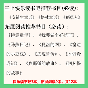 網阿凡提 三年級上必讀課外書柔軟 陽光寫給童年 詩金波原名詩意童年馬燕日記我要做個好孩子長襪子皮皮夏洛 小豆豆 故事窗邊