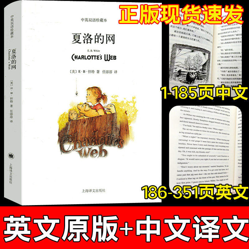 Charlotte'sWeb夏洛的网中英文双语版对照正版原著eb怀特著初高中小王子动物农场查理与巧克力工厂怦然心动奇迹男孩英文原版