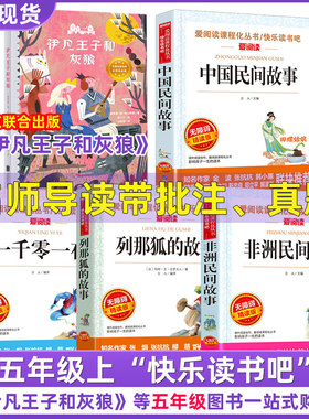 五年级快乐读书吧上全套