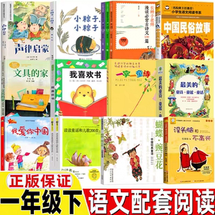 正版一年级下册读读童谣和儿歌200首朱永新聂震宁江苏凤凰文艺出版社我爱你中国何文楠向着明亮那方世界的一天四个太阳勇气咕咕牛