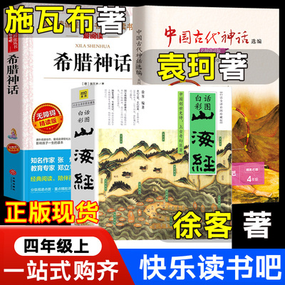 山海经是徐客编著学校指定