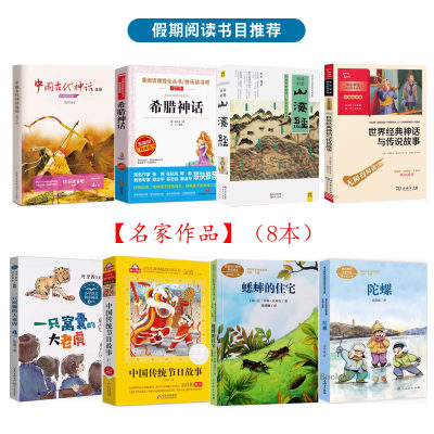 新版山海经徐客编著四川人民出版社四年级上册克中国古代神话袁珂陀螺蟋蟀的住宅世界经典神话故事（滕耿婵编）
