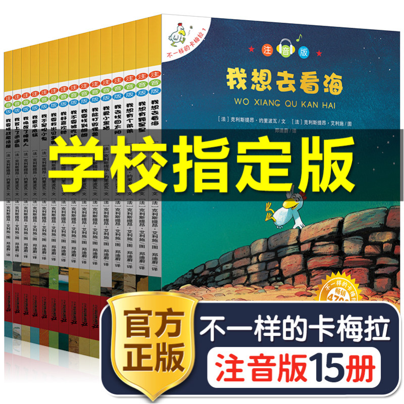 不一样的卡梅拉注音版手绘版全套20册大开本第一季10第二季15幼儿园一年级二年级小学生课外阅读我想去看海我爱小黑猫全套儿童绘本