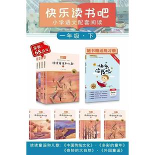 花山文艺出版社快乐读书吧一二三四五六年级下册读读童谣和儿歌送练习手册李冰编著李冰主编愿望的实现七色花赵保利编译
