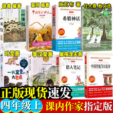 四年级上山海经徐客编著人教版任大霖散文选中国古代神话袁珂牛和鹅世界经典神话与传说故事滕耿婵一只窝囊的大老虎叶至善牛的写意