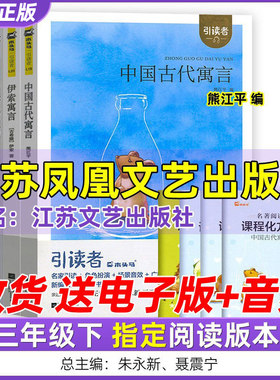 拉封丹伊索寓言故事3年级