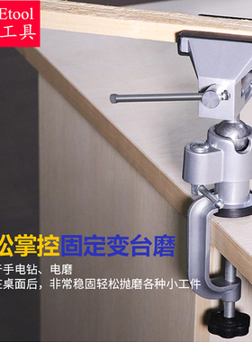 古业万向铝合金多功能台虎钳 小型工作台桌钳支架家用夹具平口钳