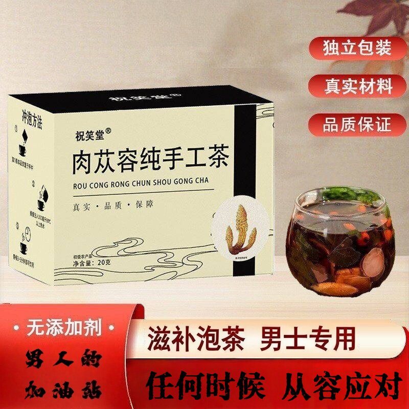 肉苁蓉锁阳淫羊藿鹿茸黄芪枸杞桑椹滋补泡茶水泡酒料男士专用饮品
