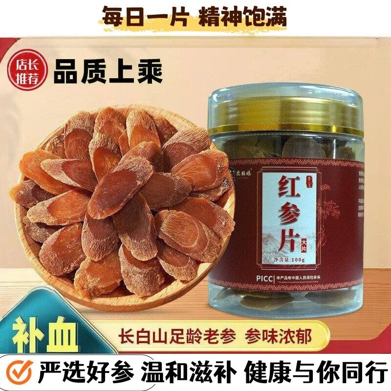 长白山红参片大片泡茶煲汤养精气