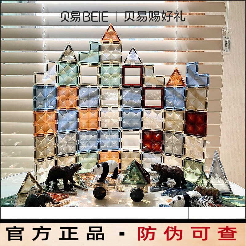 贝易官网正品磁力片益智儿童礼物