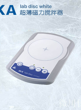 德国IKA艾卡 lab disc white薄磁力搅拌器(白色)/磁力搅拌器